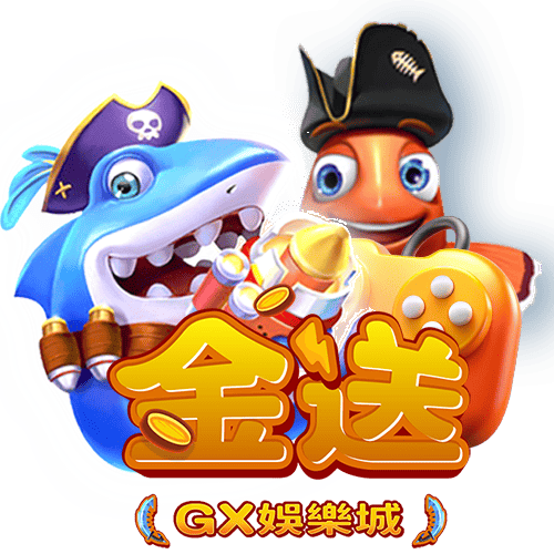 3A娛樂城捕魚