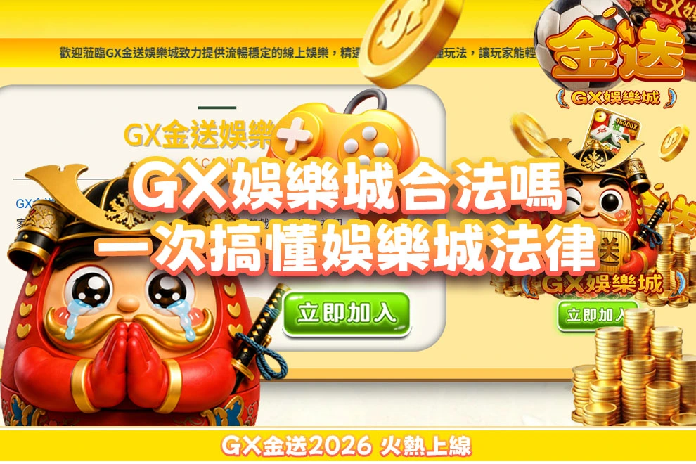 3A娛樂城合法嗎
